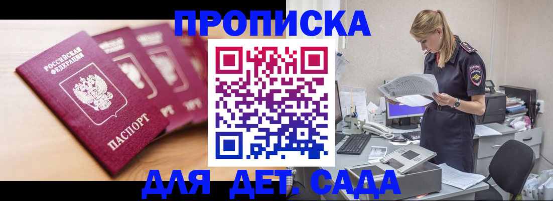 прописка 2025 в Ступино